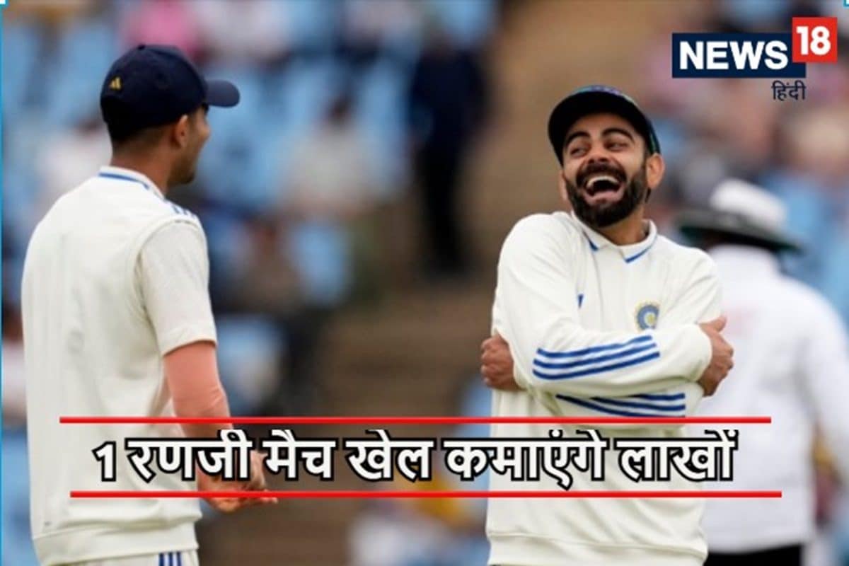 दिल्ली के लिए रणजी में 1 दिन खेलने के लिए विराट कोहली को मिलेंगे कितने पैसे?