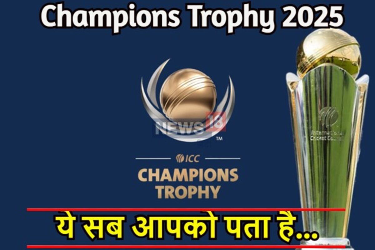 Champions Trophy: चैंपियंस ट्रॉफी से पहले ये बातें मिस की तो पछताना पड़ेगा