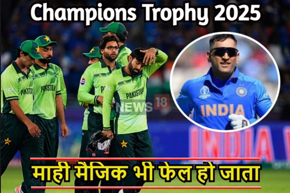 महेंद्र सिंह धोनी को पाकिस्तान का कप्तान बना दो, फिर भी हारेगी टीम-सना