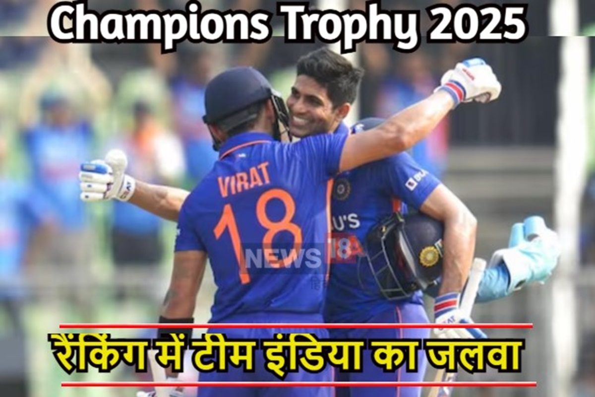 टीम इंडिया के बल्लेबाजों ने मचाई तोड़ फोड़, ICC रैंकिंग में मचाया धमाल