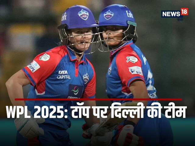 WPL 2025: शेफाली की तूफानी पारी, गुजरात को रौंदकर टॉप पर पहुंची दिल्ली
