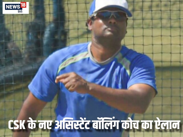 कौन हैं श्रीधरन श्रीराम? जो धोनी की टीम के बने असिस्टेंट बॉलिंग कोच