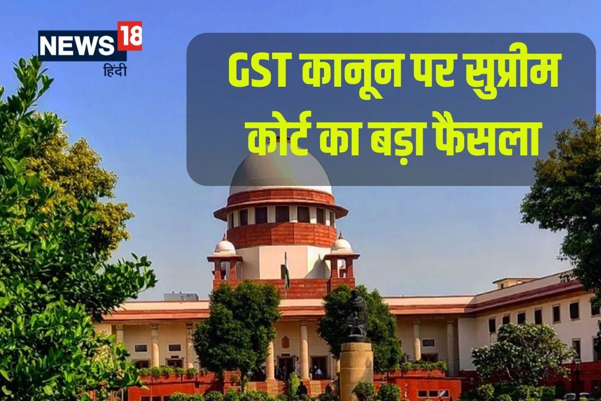 GST कानून में SC का फैसला- गिरफ्तारी से राहत अग्रिम जमानत भी मिलेगी समझें