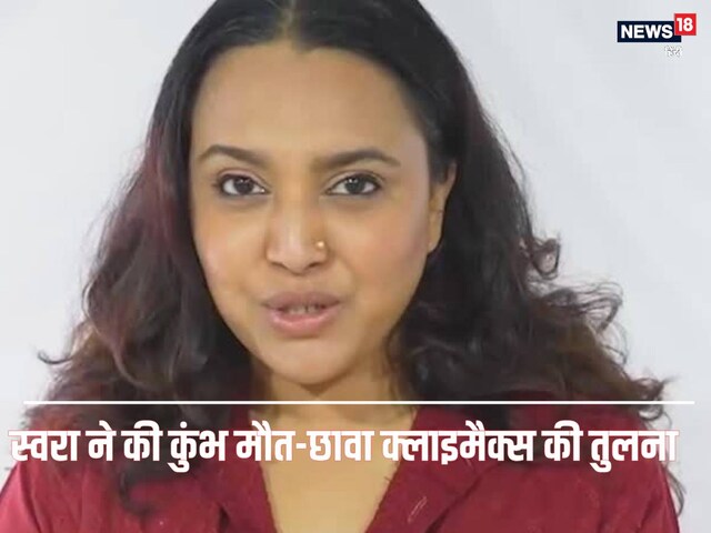 'इतिहास का गलत इस्तेमाल...' स्वरा ने की 'छावा'-कुंभ की तुलना, हुईं ट्रोल