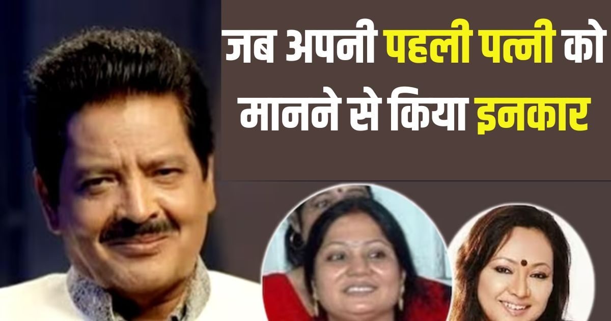 Who is Udit Narayan’s first wife? The second marriage pole in niece’s wedding, how is the relationship with Sautan!