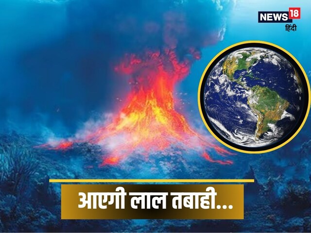 समंदर में उठेगा बबंडर, वैज्ञानिकों की भविष्यवाणी, धरती पर आएगी लाल तबाही