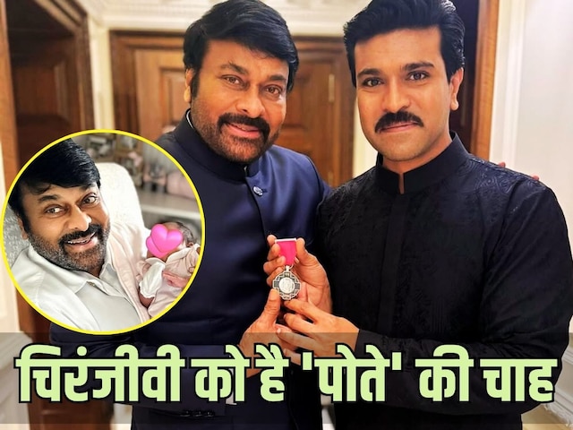 Chiranjivi did such a tip on daughters, the statement of 'tradition' Chiranjivi did such a tip on daughters, the statement of 'tradition'