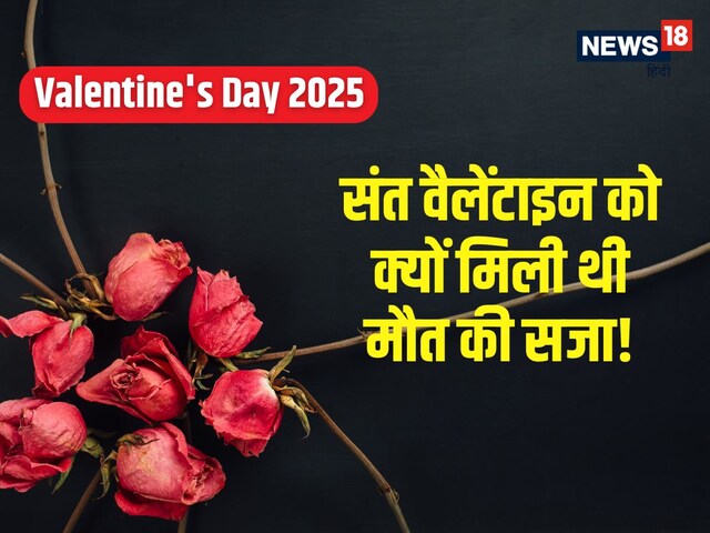 Valentine Day 2025: Why did Saint Valentine get the death penalty?