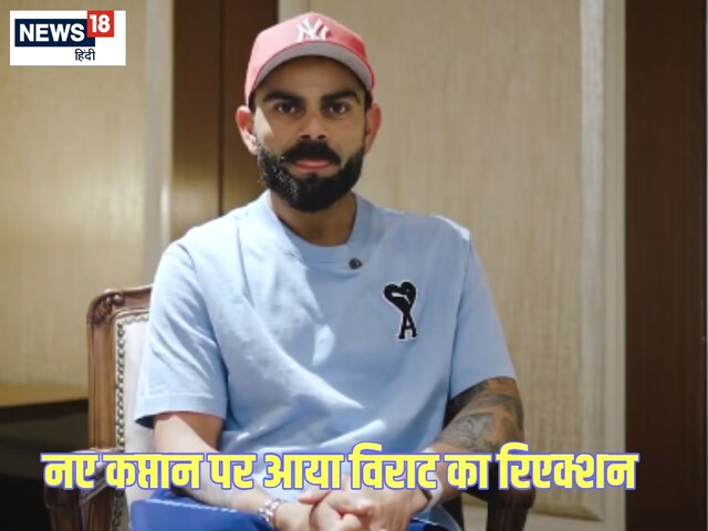 मैं और टीम... रजत पाटीदार के कप्तान बनने पर कोहली का आया पहला रिएक्शन