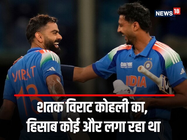 शतक के लिए कोहली संग एक और बैटर लगा रहा था हिसाब, 2 रन से हो जाता  खेल खराब