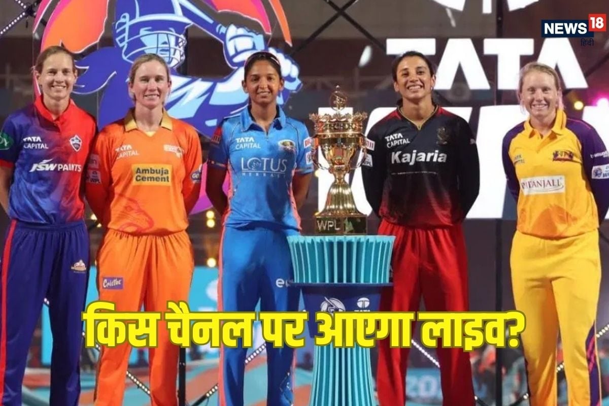 14 फरवरी से वूमेंस प्रीमियर लीग की शुरुआत, कहां और किस चैनल पर देख पाएंगे लाइव