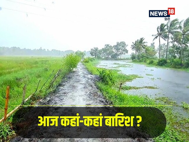 दिल्ली में छाएंगे बादल, पंजाब-हरियाणा में 24 घंटे में बारिश, यहां भी IMD अलर्ट