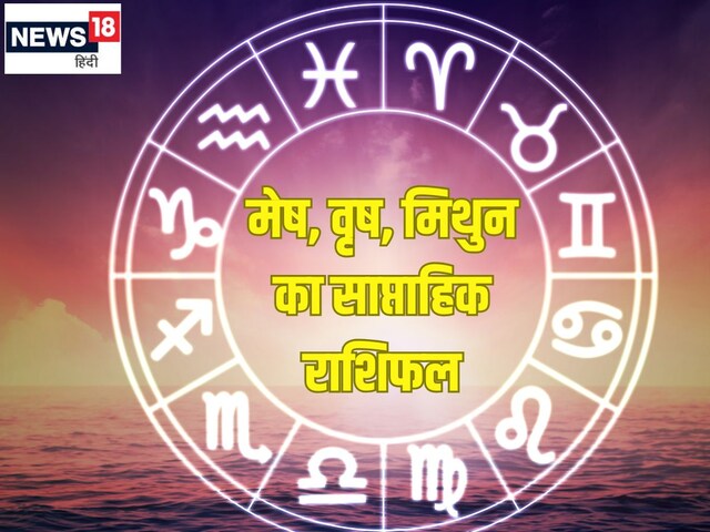 मेष जातक के बिजनेस मैन लेन-देन में सावधान रहें वृष मिथुन वालों का पढ़ें राशिफल मेष जातक के बिजनेस मैन लेन-देन में सावधान रहें वृष मिथुन वालों का पढ़ें राशिफल
