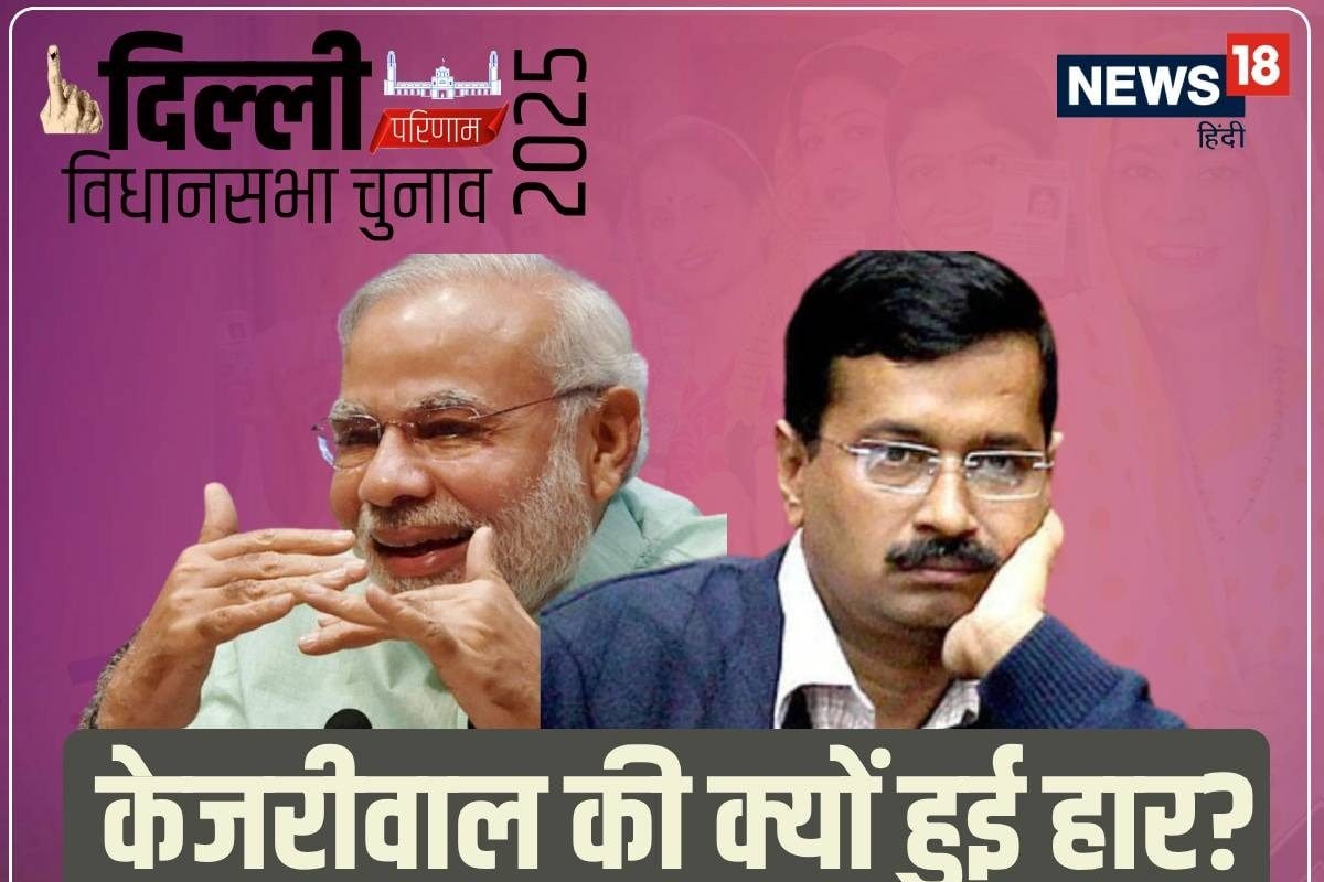 दिल्ली वोटिंग से 4 दिन पहले BJP ने चली 1 चाल वही बनी अरविंद केजरीवाल की काल!