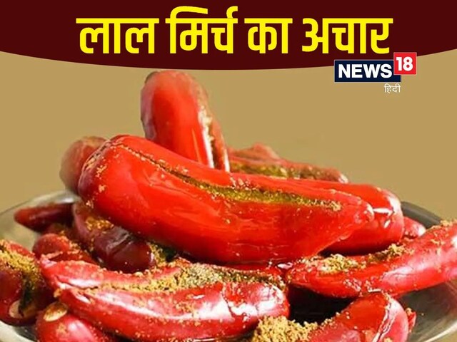 घर पर इस तरीके बनाएं मिर्च का भरवा अचार, दाल और सब्जी के साथ आ जाएगा स्वाद घर पर इस तरीके बनाएं मिर्च का भरवा अचार, दाल और सब्जी के साथ आ जाएगा स्वाद