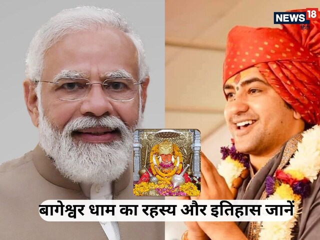 PM मोदी कैंसर हॉस्पिटल की रखेंगे नींव, जानें बागेश्वर धाम का रहस्य और इतिहास