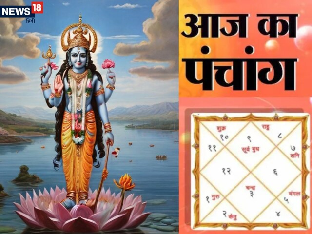 Aaj Ka Panchang 2025: विजया एकादशी आज, जानें आज के शुभ व अशुभ मुहूर्त और योग