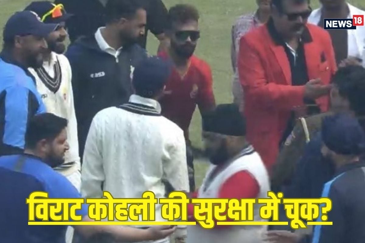 Ranji Trophy: विराट कोहली की सुरक्षा में बड़ी चूक, 3 युवक चकमा देकर मैदान में घुसे, देखें तस्वीरें