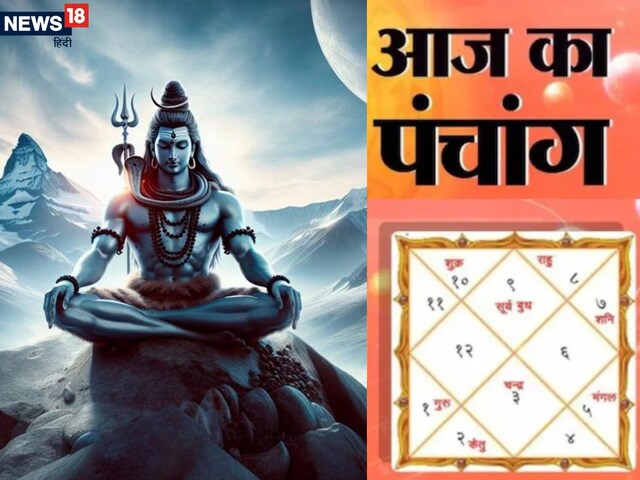 आज का पंचांग: आज भौम प्रदोष व्रत, जानें आज के शुभ व अशुभ मुहूर्त और शुभ योग आज का पंचांग: आज भौम प्रदोष व्रत, जानें आज के शुभ व अशुभ मुहूर्त और शुभ योग