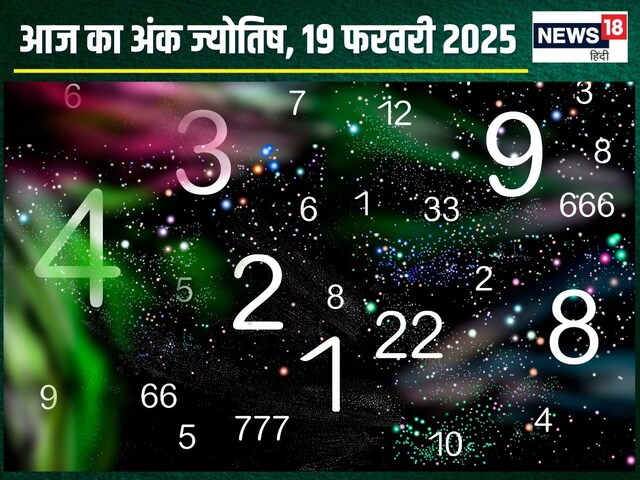 अंकफल: धन के लिए शानदार दिन, मूलांक 1, 2, 3, 4 और 6 वाले छापेंगे नोट!