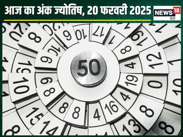 अंकफल: आज मूलांक 1, 6, 9 वालों को मिलेगा धन, मूलांक 2 वालों की होगी उन्नति!