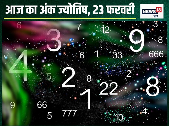अंकफल: मूलांक 5 वालों के लिए शानदार दिन, धन और सफलता दोनों मिलेगी साथ! अंकफल: मूलांक 5 वालों के लिए शानदार दिन, धन और सफलता दोनों मिलेगी साथ!