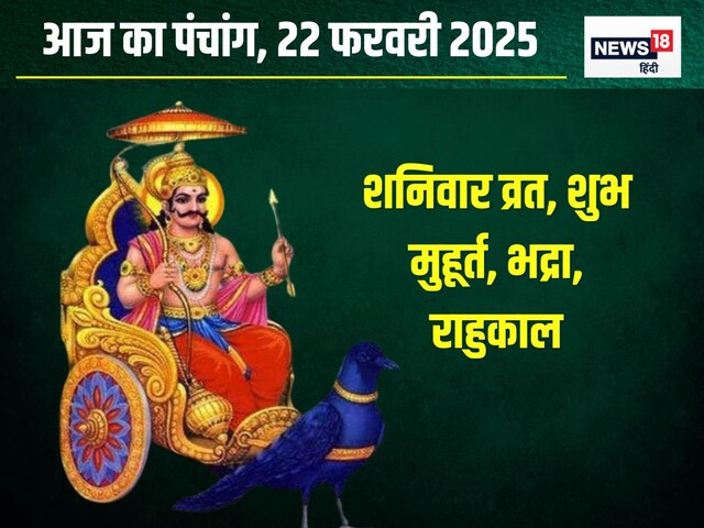हर्षण योग में शनिवार व्रत आज, शमी पूजा से मिटेंगे कष्ट, जानें  मुहूर्त, भद्रा