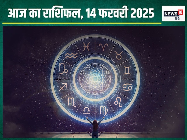 राशिफल: आज मिलेगी खुशखबरी, प्रेम संबंधों में बढ़ेगी मिठास, कह दें दिल की बात