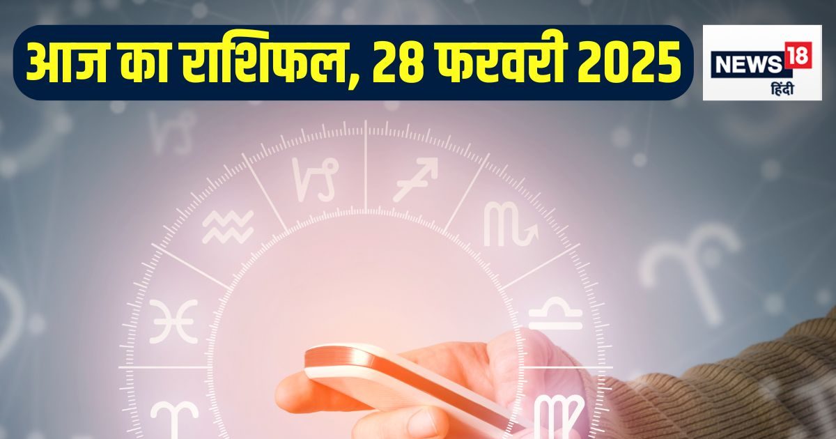 आज सिंह राशिवालों को मिलेगी बड़ी डील, वृश्चिक वाले पाएंगे सच्चा प्यार, लेकिन मीन वाले रहें सावधान!पढ़ें अपना राशिफल