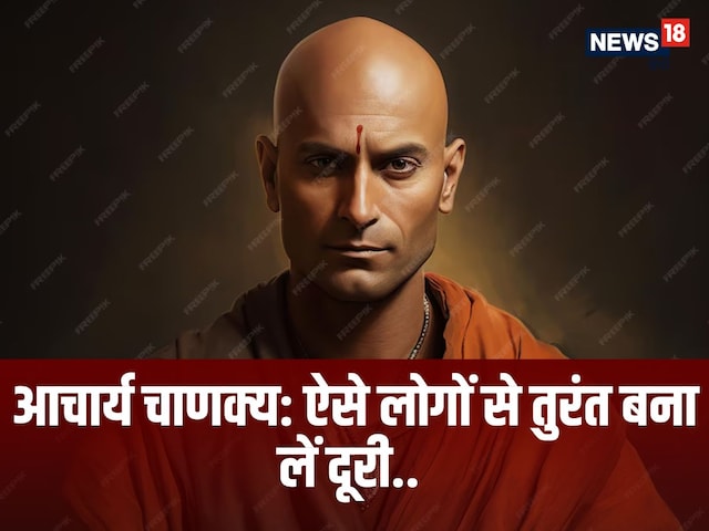 आचार्य चाणक्य के अनुसार, ऐसे गुरु, भाई और पत्नी का कर देना चाहिए त्याग! आचार्य चाणक्य के अनुसार, ऐसे गुरु, भाई और पत्नी का कर देना चाहिए त्याग!
