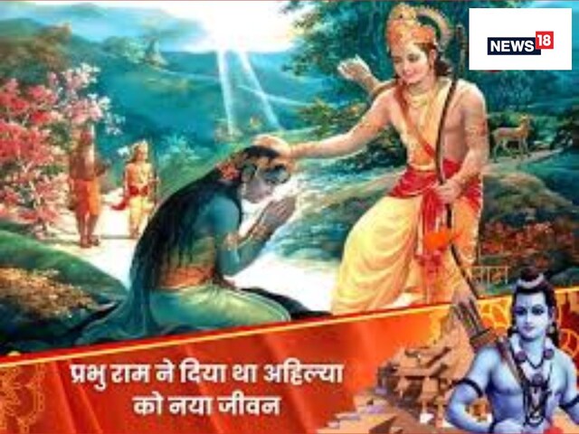  राम की कृपा से श्राप से मुक्ति की कथा