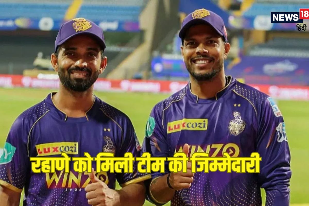 अजिंक्य रहाणे बन सकते हैं KKR के नए कप्तान, IPL 2025 में संभालेंगे टीम की कमान