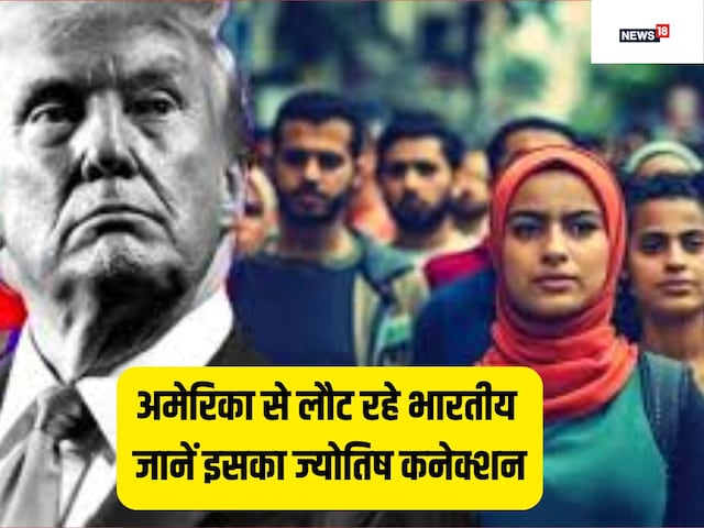 Indians are being sent back from America, know which yoga of horoscope is responsible? Indians are being sent back from America, know which yoga of horoscope is responsible?