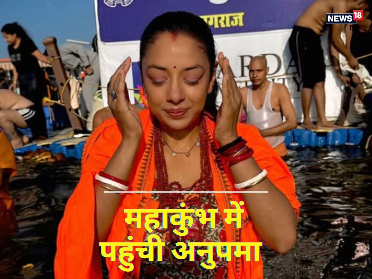 Rupali Ganguly took a dip in the confluence in Mahakumbh with son and husband Rupali Ganguly took a dip in the confluence in Mahakumbh with son and husband