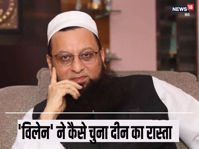 ब्लॉकबस्टर दे चुका हैंडसम हंक विलेन, एक्टिंग छोड़ बन गया मौलाना