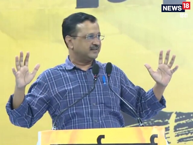 'बीजेपी इस जन्म में तो हमें नहीं हरा सकती', केजरीवाल का ये वीडियो हुआ वायरल 'बीजेपी इस जन्म में तो हमें नहीं हरा सकती', केजरीवाल का ये वीडियो हुआ वायरल