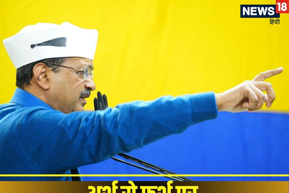 कभी थे दिल्‍ली के सरताज केजरीवाल अब विपक्ष के नेता बनने के काब‍िल भी न बचे