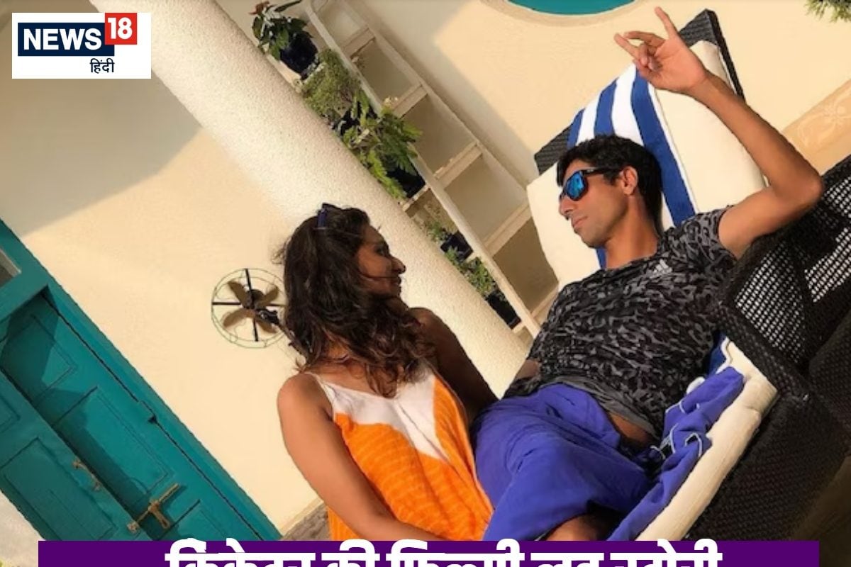 मैच के बीच लड़े नैना, सात साल तक प्यार में डूबा गेंदबाज, 15 मिनट में बनाया शाद