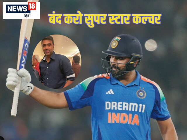 हम क्रिकेटर हैं एक्टर नहीं, रिटायरमेंट के बाद अश्विन ने खोला मोर्चा