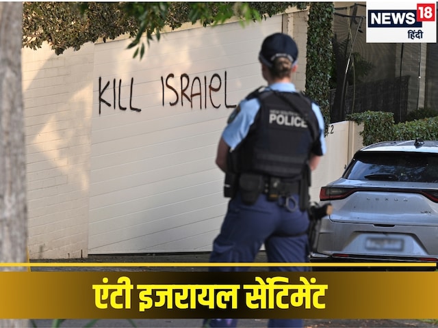 'मैंने कई इजरायलियों को मार दिया', नर्स के दावे के बाद ऑस्ट्रेलिया में खलबली 'मैंने कई इजरायलियों को मार दिया', नर्स के दावे के बाद ऑस्ट्रेलिया में खलबली