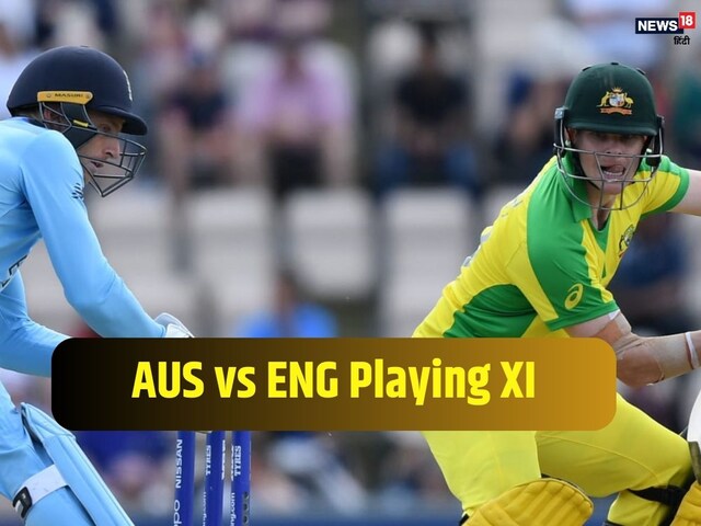 ऑस्ट्रेलिया ने जीता टॉस, बटलर की कप्तानी में इंग्लैंड पहले करेगी बैटिंग