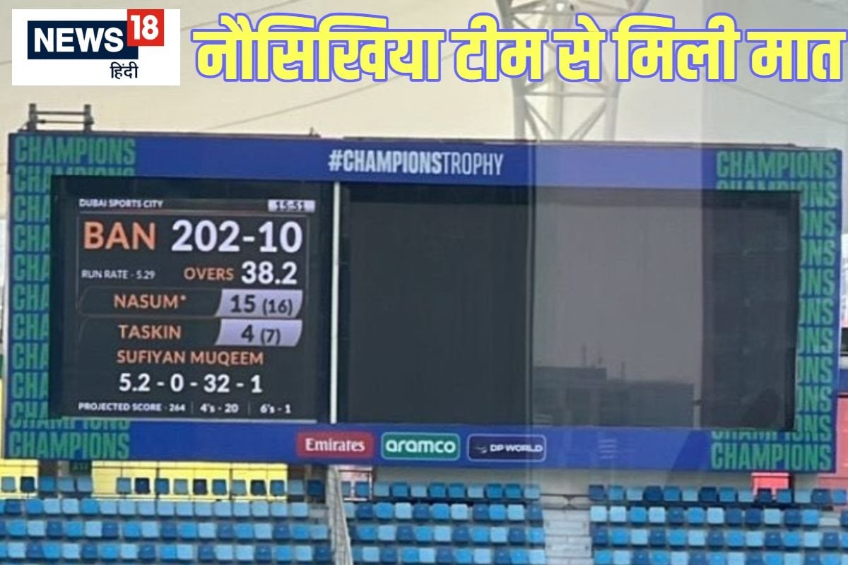 भारत से भिड़ने से पहले बांग्लादेश की हवा टाइट... नौसिखिया टीम ने दिखाए तारे