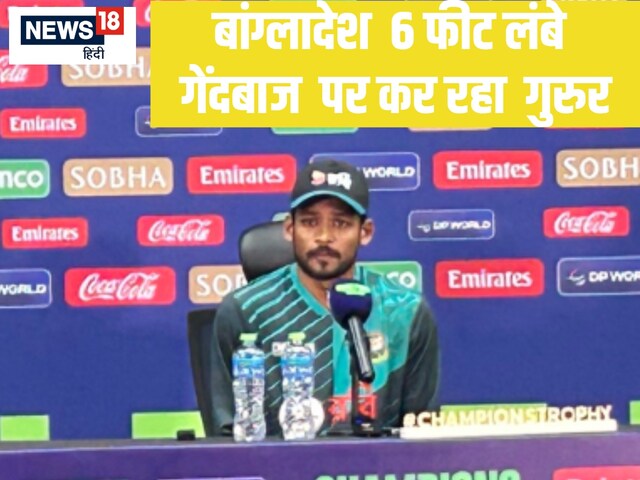 बांग्लादेशी कप्तान ने भारत को हराने की भरी हुंकार, बताया कैसे करेंगे वार