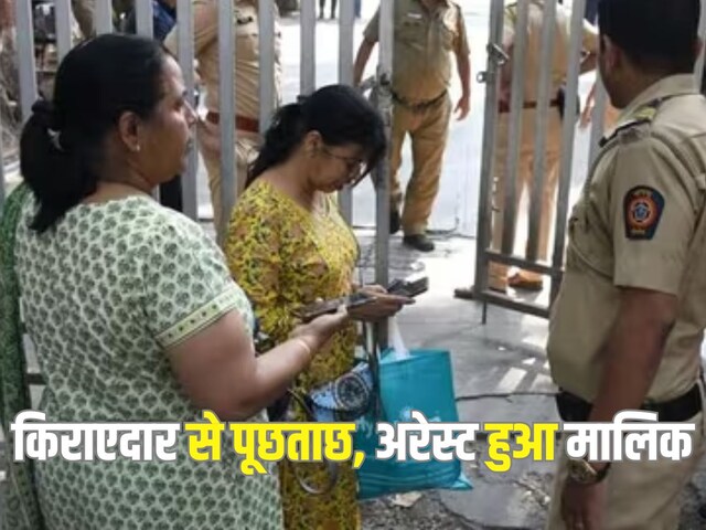 पुलिस ने गेट पर दी दस्तक, अंदर रह रहे किराएदारों से मांगे डॉक्यूमेंट और...