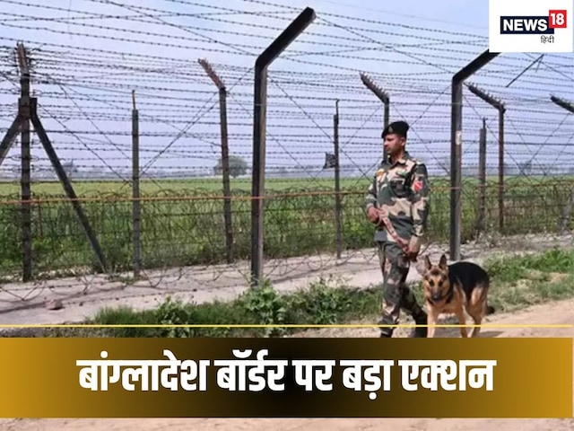 बांग्‍लादेश बॉर्डर पर 3 पुरुष, 3 महिलाएं और 7...खुला ऐसा राज, BSF जवान सन्‍न