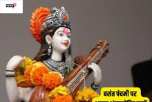 बसंत पंचमी 2023: जानें मूलांक 1 से 9 के जातकों का भविष्यफल