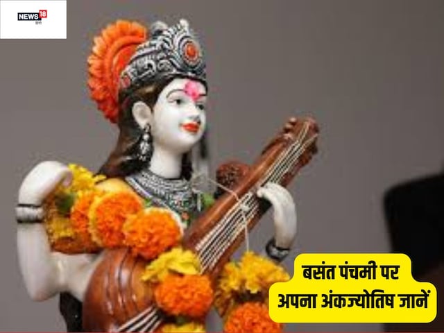 बसंत पंचमी 2023: जानें मूलांक 1 से 9 के जातकों का भविष्यफल बसंत पंचमी 2023: जानें मूलांक 1 से 9 के जातकों का भविष्यफल