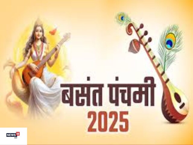 बसंत पंचमी पर माता सरस्वती की पूजा का विशेष महत्व, जानें मुहूर्त और पूजा विधि
