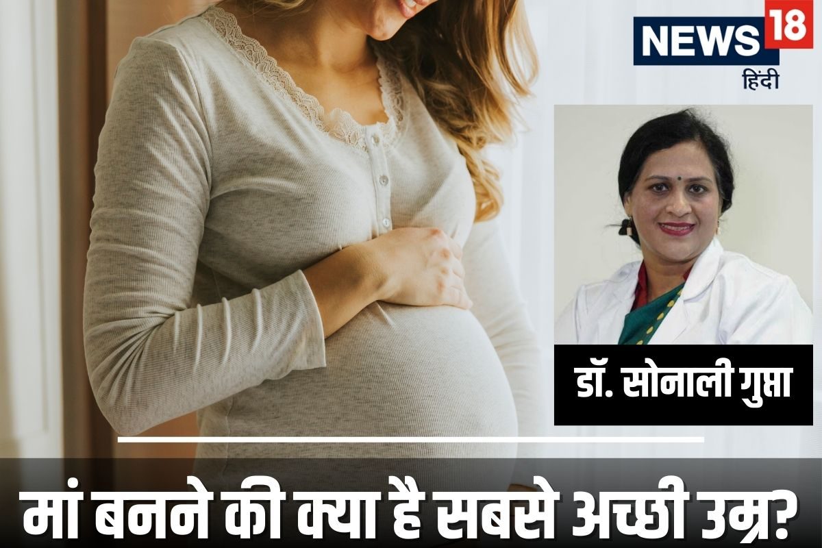 किस उम्र के बाद बच्चे पैदा करना होता है मुश्किल? डॉक्टर से जानें मां बनने की परफेक्ट एज