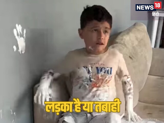 लड़का है या तबाही, पुताई के लिए पड़े पेंट का डिब्बे से बच्चे ने की शरारत